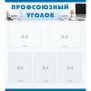 Стенд "Профсоюзный уголок" 0.8x0.9 - «globural.ru» - Кировград