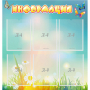 Стенд "Информация" 0.81x0.85 - «globural.ru» - Кировград