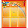 Стенд "Пожарная безопасность" с 6 карманами - «globural.ru» - Кировград