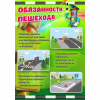 Стенд "Обязанности пешехода" - «globural.ru» - Кировград
