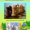 Абрамов С., Касаткина В. "Шахматы для дошкольников и младших школьников". Часть 1  - «globural.ru» - Кировград