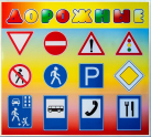 Оборудование по ПДД для школ - «globural.ru» - Кировград