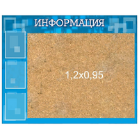 Стенд "Информация" с пробкой и карманами А4 - «globural.ru» - Кировград