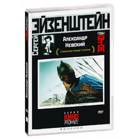 DVD Художественный фильм  "Александр Невский" - «globural.ru» - Кировград