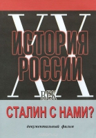 DVD документальный фильм "Сталин с нами?" - «globural.ru» - Кировград