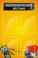 Стенд "Математический вестник" - «globural.ru» - Кировград