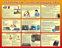Стенд "Терроризм угроза обществу" (вариант 2) - «globural.ru» - Кировград