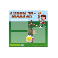 Стенд "В здоровом теле - здоровый дух" - «globural.ru» - Кировград