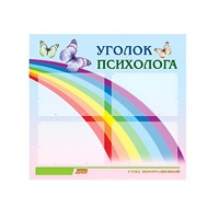 Стенд "Уголок психолога" (вариант 5) - «globural.ru» - Кировград