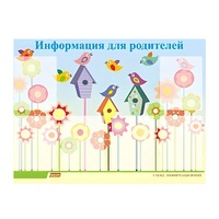 Стенд "Информация для родителей" - «globural.ru» - Кировград