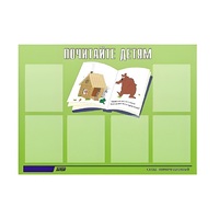 Стенд "Почитайте детям" - «globural.ru» - Кировград