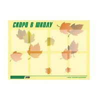 Стенд "Скоро в школу" - «globural.ru» - Кировград