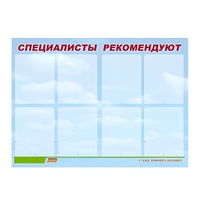 Стенд "Специалисты рекомендуют" - «globural.ru» - Кировград