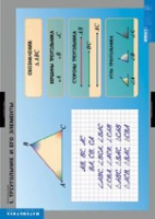 Математика Треугольники (комплект таблиц) - «globural.ru» - Кировград