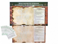 Дидактическое магнитно-маркерное панно "Кроссворды по основам безопасности жизнедеятельности" - «globural.ru» - Кировград