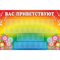 Стенд "Вас приветствуют" с 30 карманами - «globural.ru» - Кировград