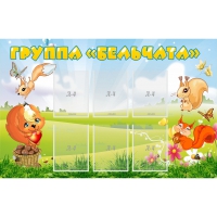 Стенд "Группа Бельчата" - «globural.ru» - Кировград