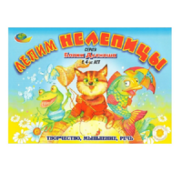 Альбом "Блоки Дьенеша. Лепим нелепицы" - «globural.ru» - Кировград