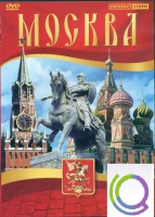 DVD "Москва" - «globural.ru» - Кировград