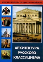 DVD Архитектура русского классицизма - «globural.ru» - Кировград