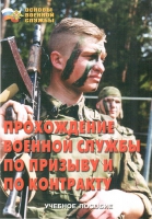 Брошюра "Прохождение военной службы по призыву и по контракту" - «globural.ru» - Кировград