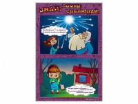 Стенды "Знай. Помни. Соблюдай" - «globural.ru» - Кировград