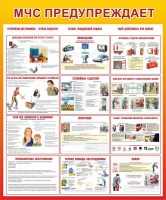 Стенд "МЧС предупреждает" - «globural.ru» - Кировград