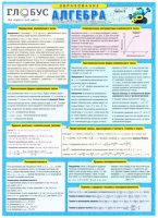 Таблица раздаточная Алгебра Часть 3 - «globural.ru» - Кировград
