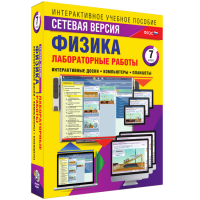 Лабораторные работы по физике 7 класс. Сетевая версия - «globural.ru» - Кировград