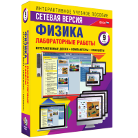 Лабораторные работы по физике 9 класс. Сетевая версия - «globural.ru» - Кировград