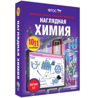 Наглядная химия. 10 - 11 классы - «globural.ru» - Кировград