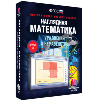 Наглядная математика. Уравнения и неравенства - «globural.ru» - Кировград