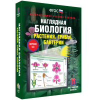 Наглядная биология. Растения. Грибы. Бактерии - «globural.ru» - Кировград