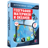 Интерактивные карты. География материков и океанов. 7 класс. Мировой океан - «globural.ru» - Кировград