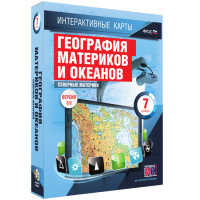 Интерактивные карты. География материков и океанов. 7 класс. Северные материки - «globural.ru» - Кировград