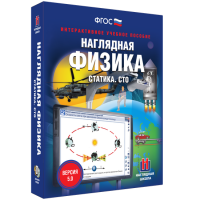 Наглядная физика. Статика. Специальная теория относительности - «globural.ru» - Кировград