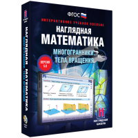 Наглядная математика. Многогранники. Тела вращения - «globural.ru» - Кировград