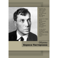 DVD Образы Бориса Пастернака - «globural.ru» - Кировград