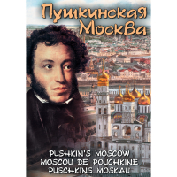 DVD Пушкинская Москва - «globural.ru» - Кировград