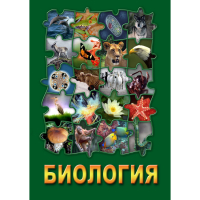 DVD Биология - часть 1 - «globural.ru» - Кировград