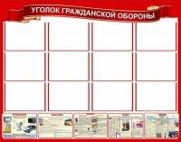Стенд "Уголок гражданской обороны" - «globural.ru» - Кировград