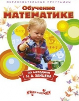 DVD "Математика. Обучение математике по методике Н.А. Зайцева" - «globural.ru» - Кировград