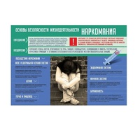 Стенд "Наркомания" - «globural.ru» - Кировград