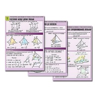 Комплект таблиц по геометрии "Стереометрия. Вычисление расстояний и углов в пространстве"(8 табл, А1,лам) - «globural.ru» - Кировград