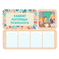 Стенд информации «Кабинет логопеда-психолога» 100.5 х 74 см - «globural.ru» - Кировград