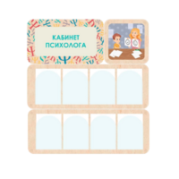 Стенд информации для детского сада «Кабинет психолога» 100.5 х 111 см - «globural.ru» - Кировград