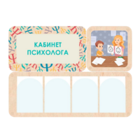 Стенд информации для детского сада «Кабинет психолога» 100.5 х 74 см - «globural.ru» - Кировград