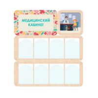 Информационный стенд «Медицинский кабинет» 100.5 х 111 см - «globural.ru» - Кировград
