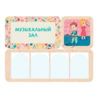 Информационный стенд «Музыкальный зал» (100.5 х 74 см) - «globural.ru» - Кировград