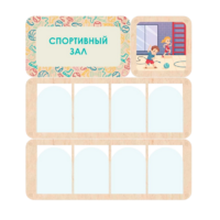 Информационный стенд «Спортивный зал» 100.5 х 111 см - «globural.ru» - Кировград